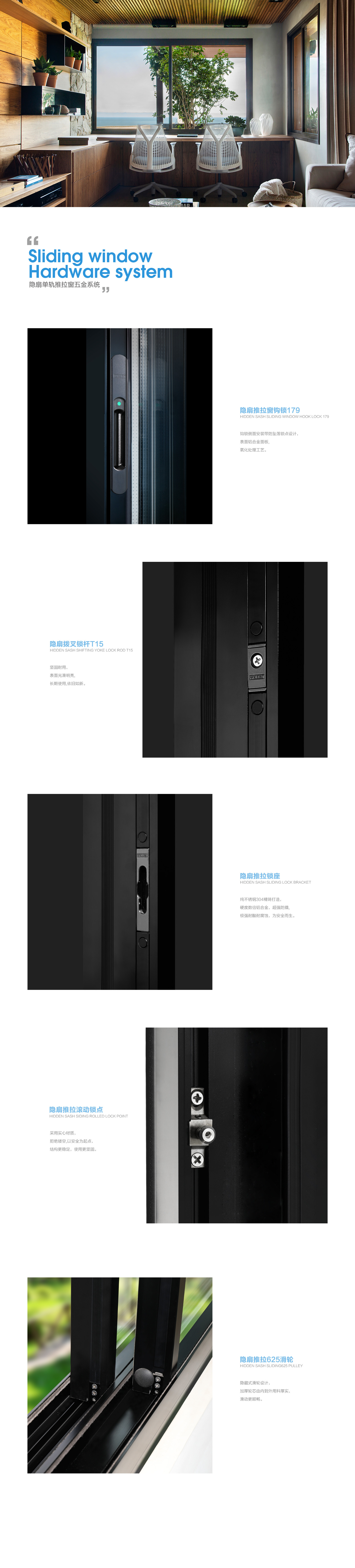 隐扇单轨推拉窗五金系统